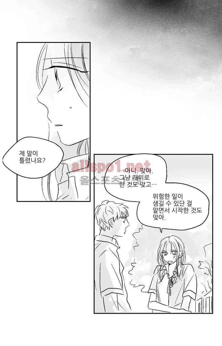 소라의 눈 5화 3