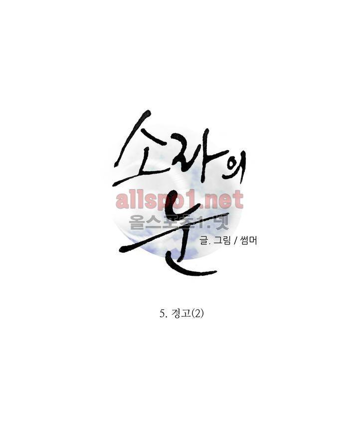 소라의 눈 5화 5