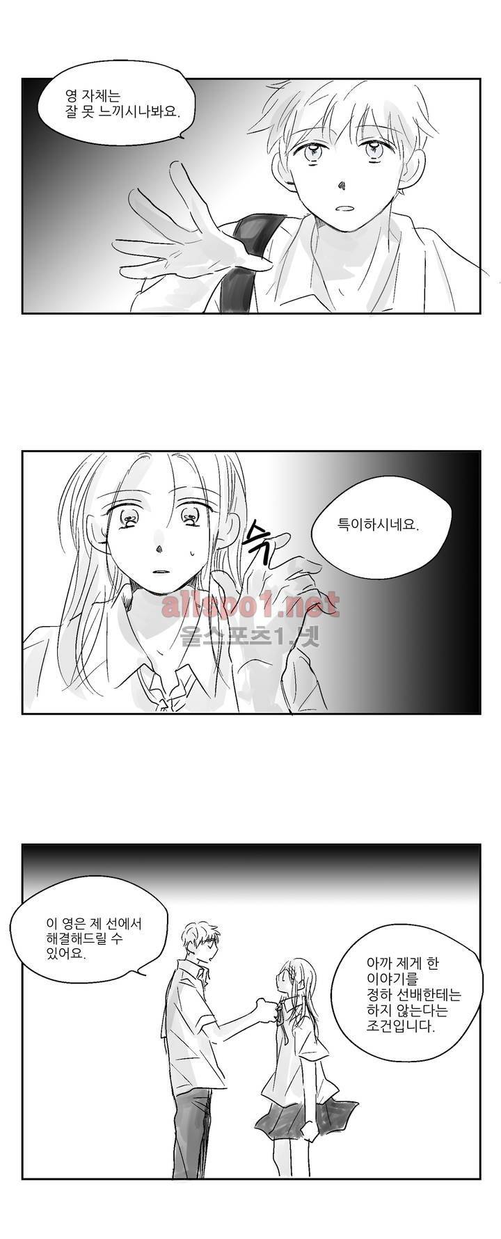 소라의 눈 5화 6