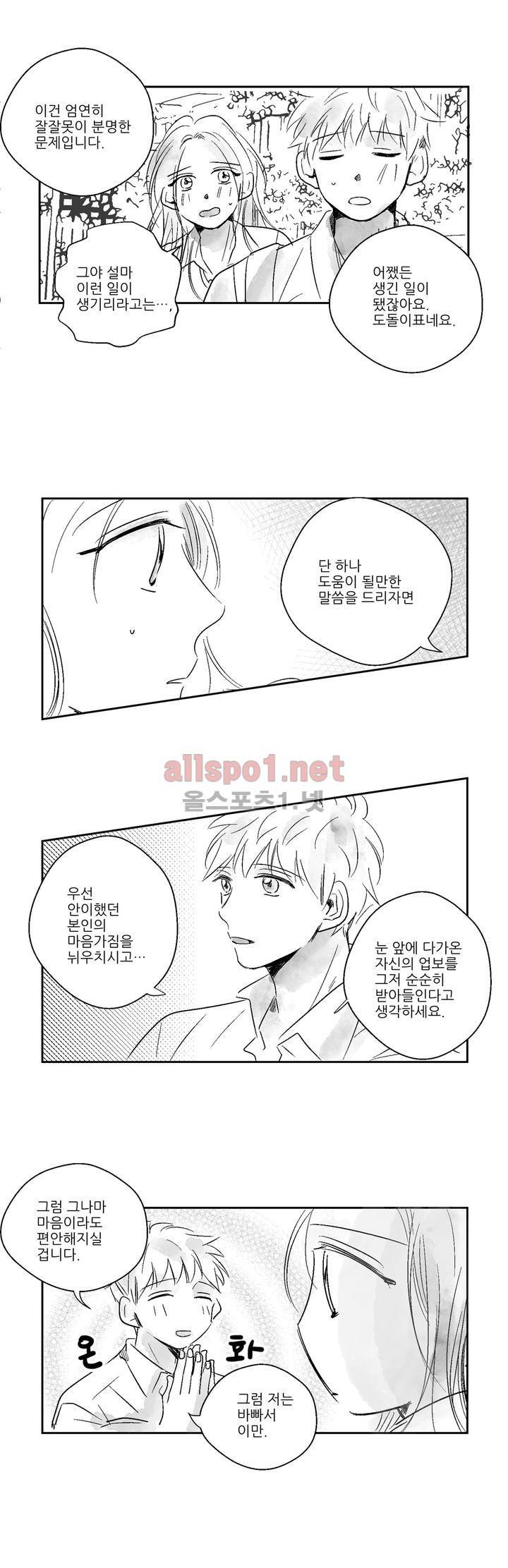 소라의 눈 5화 14