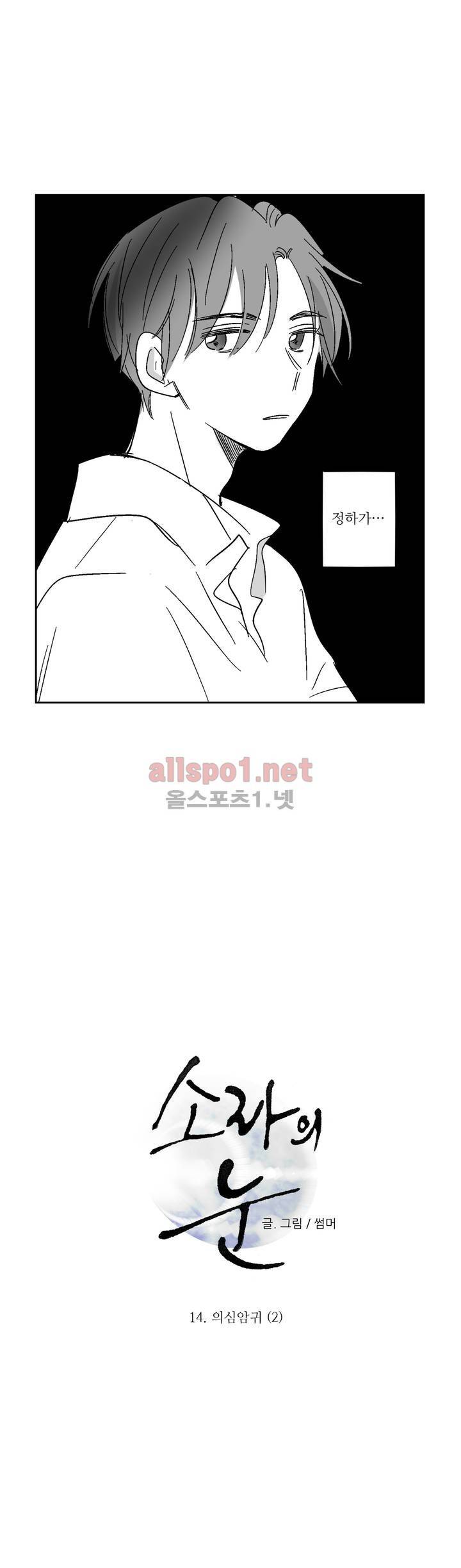소라의 눈 14화 2