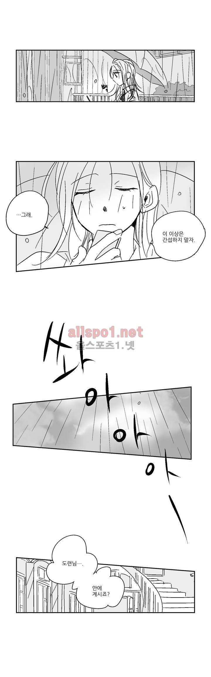 소라의 눈 14화 12