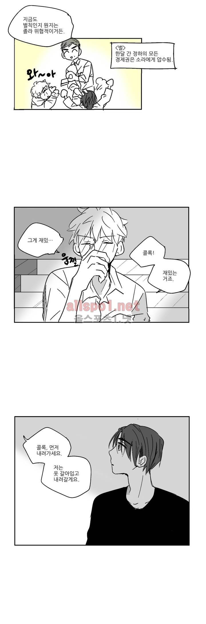 소라의 눈 14화 20
