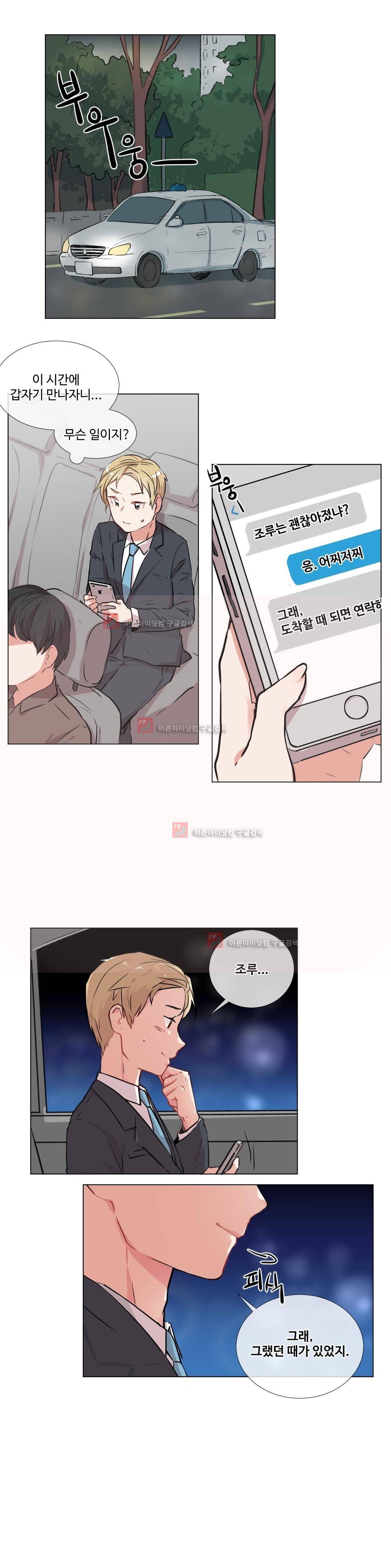 작은 고추가 밉다 8화 1