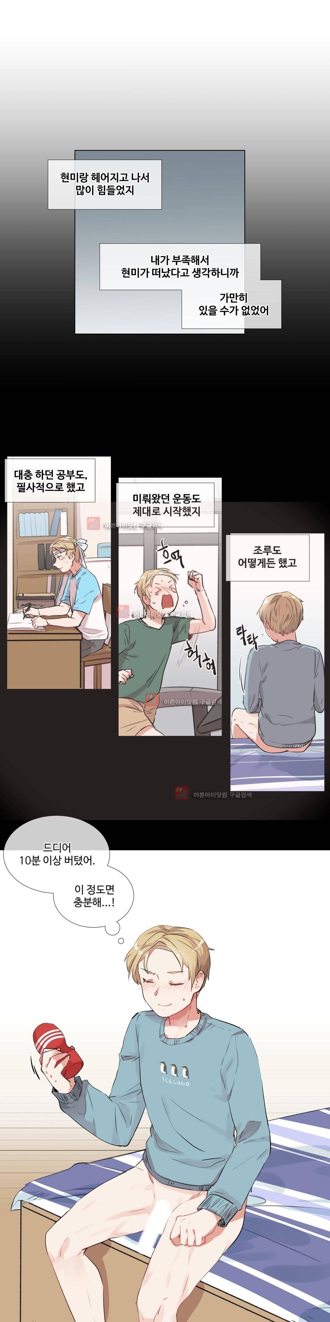 작은 고추가 밉다 8화 2