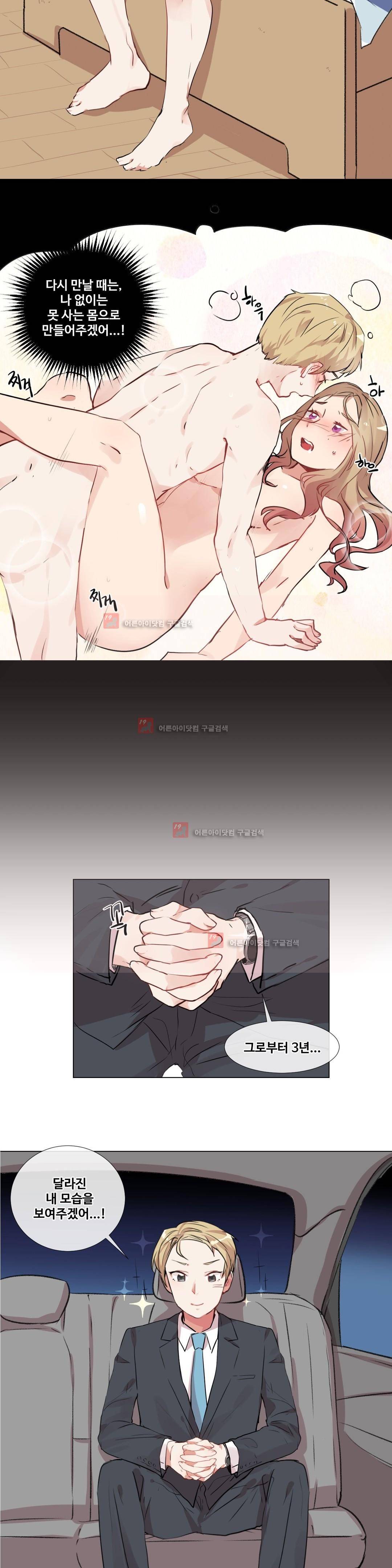 작은 고추가 밉다 8화 3