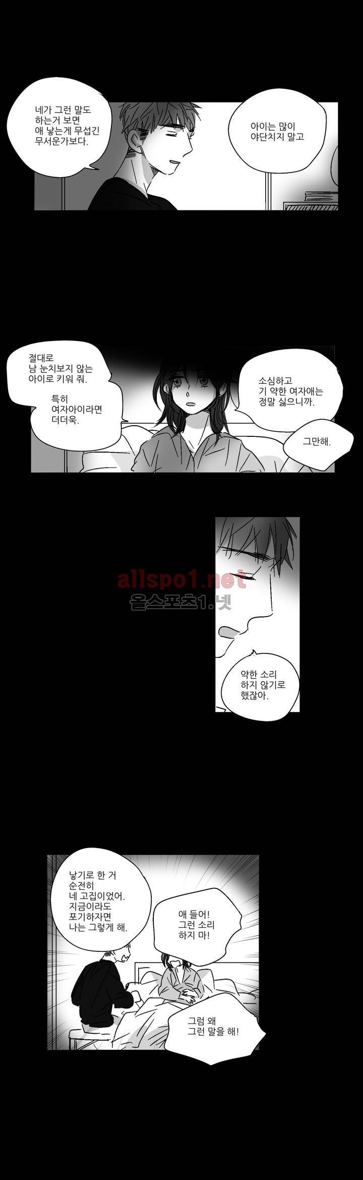 소라의 눈 31화 (2부) 3
