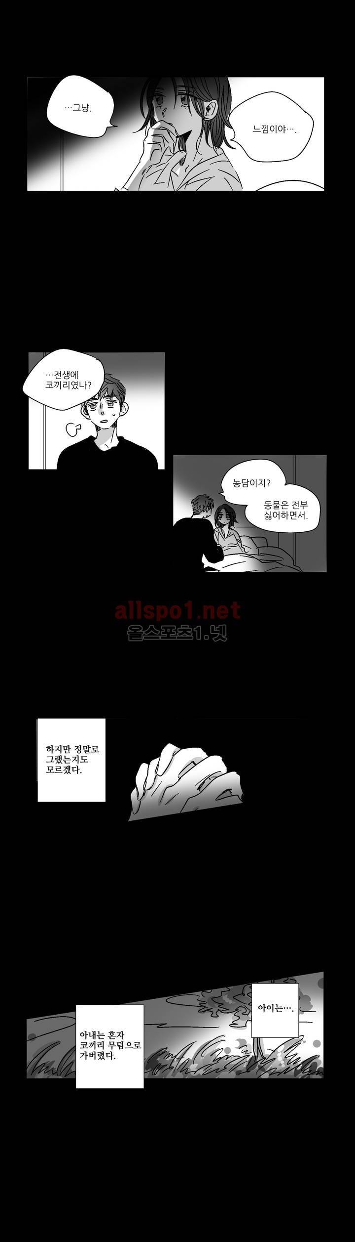 소라의 눈 31화 (2부) 4
