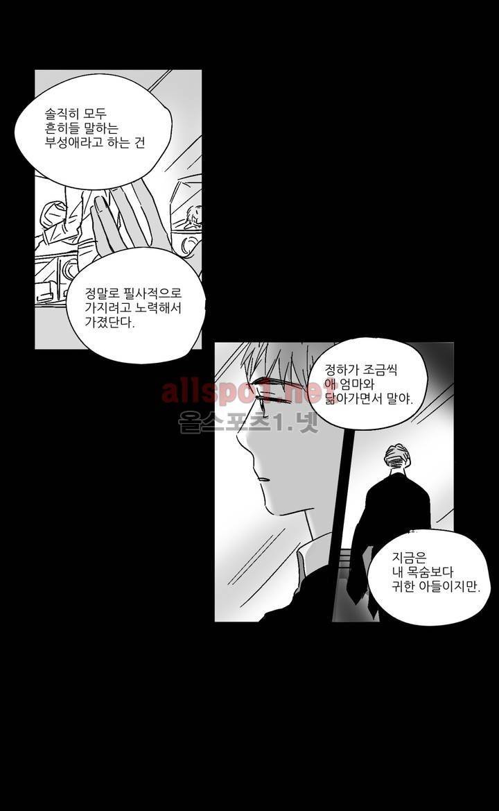 소라의 눈 31화 (2부) 7