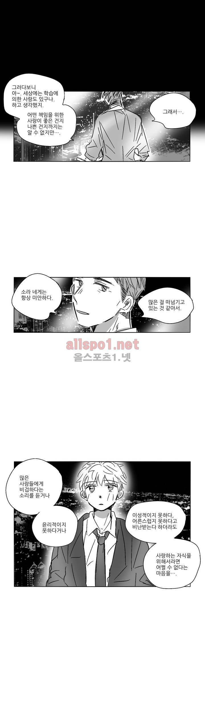 소라의 눈 31화 (2부) 8