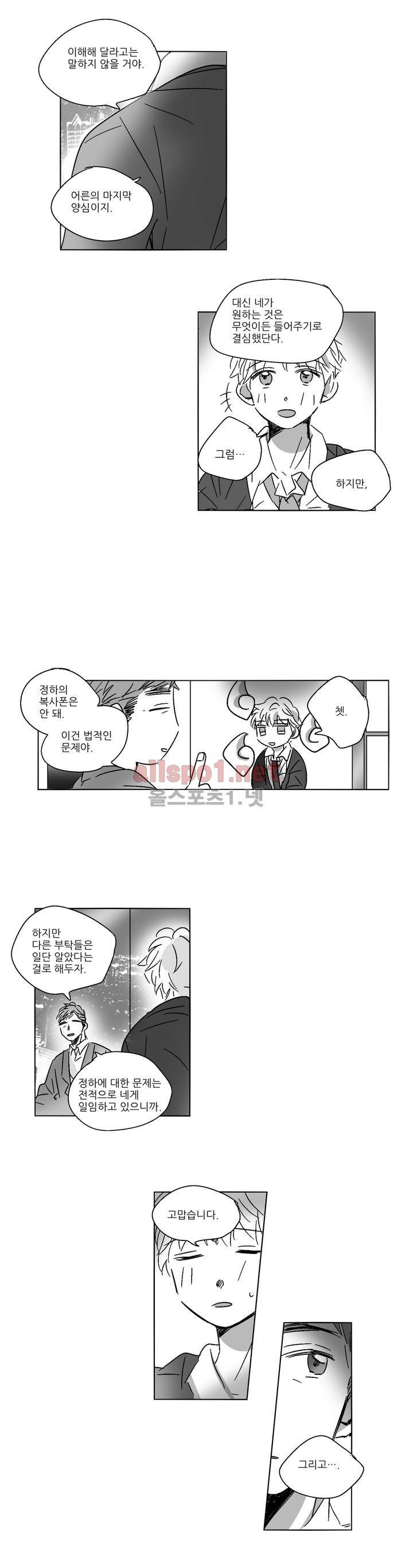 소라의 눈 31화 (2부) 9