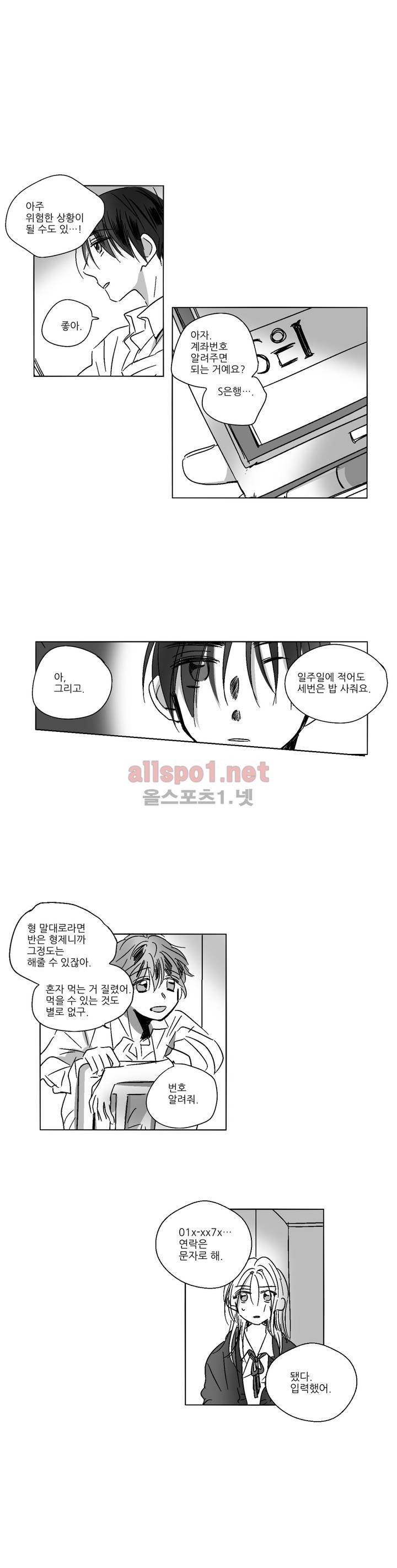 소라의 눈 31화 (2부) 12