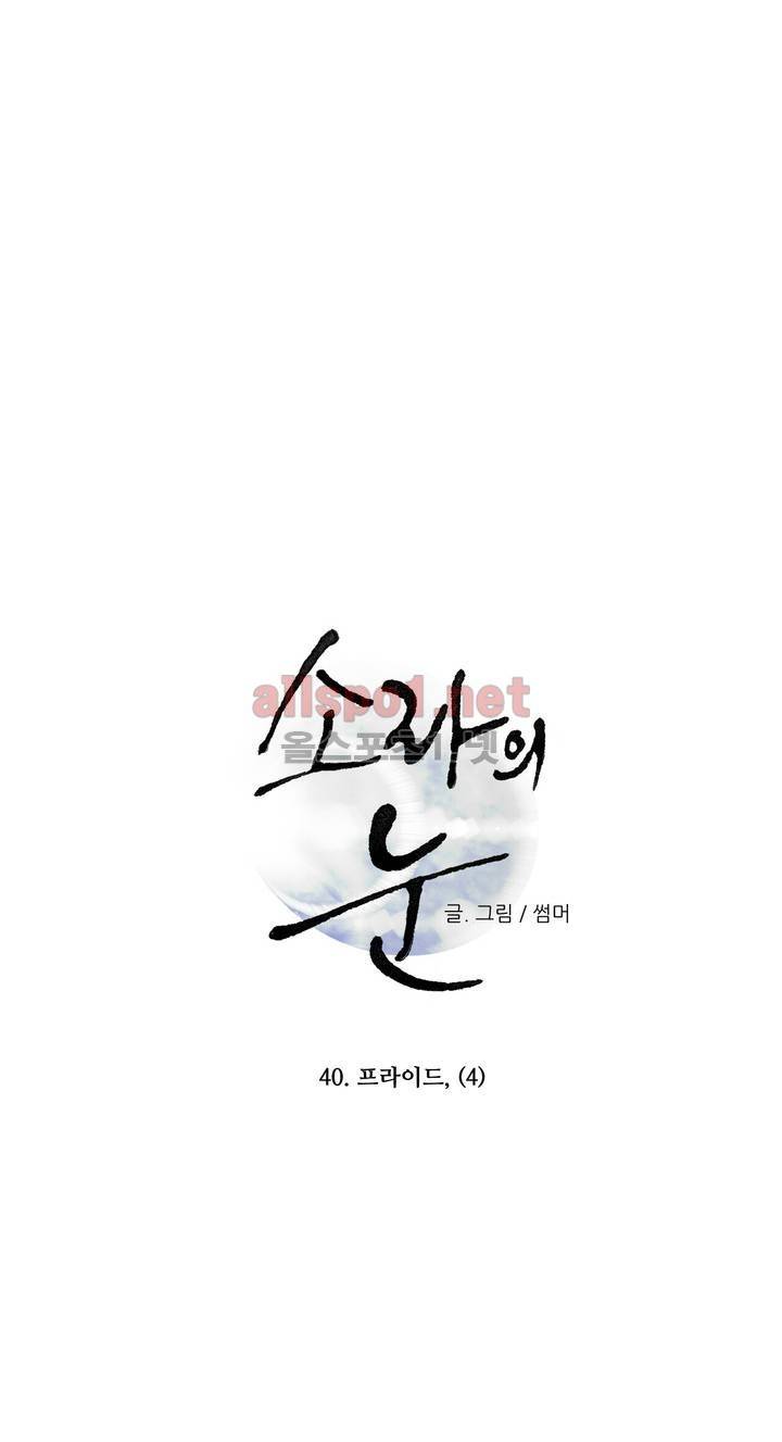 소라의 눈 40화 1