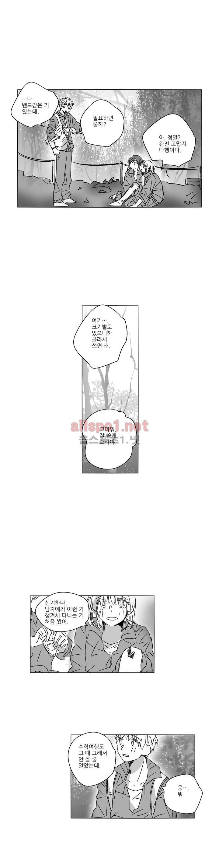 소라의 눈 40화 4