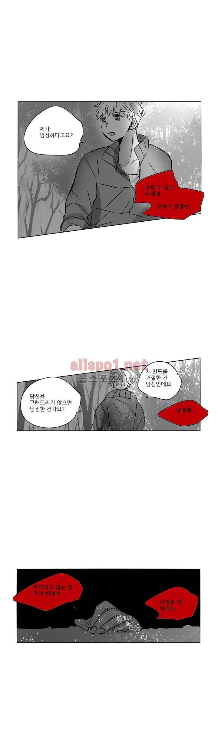 소라의 눈 40화 17