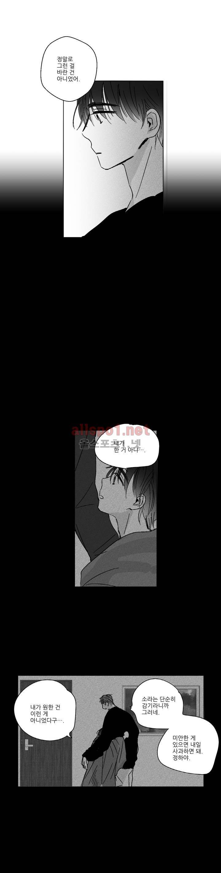 소라의 눈 49화 8