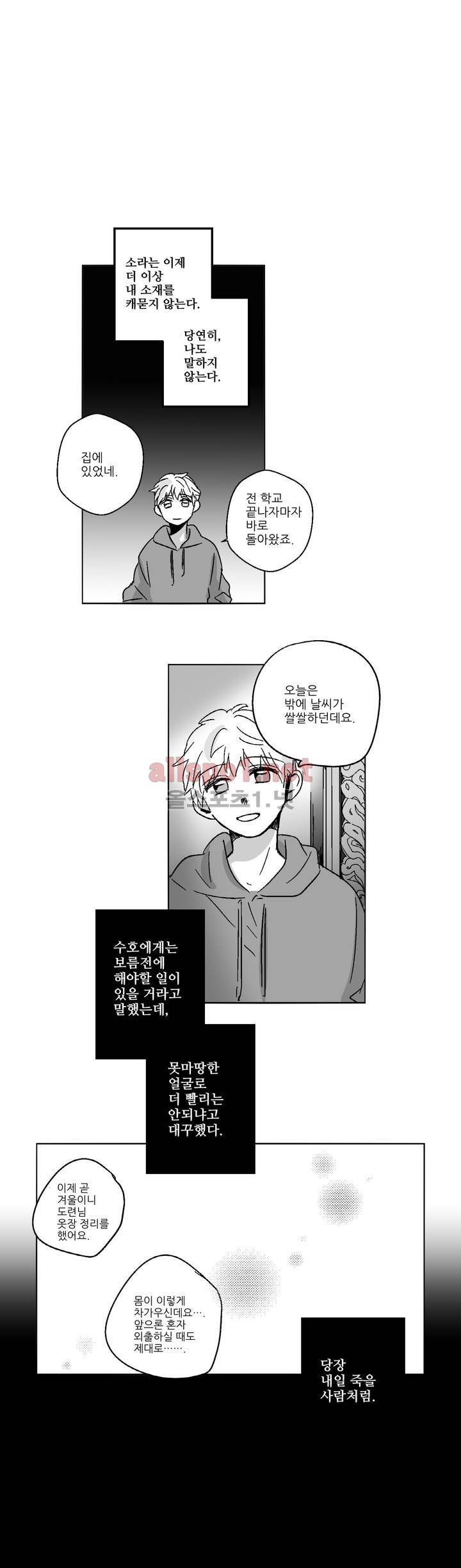 소라의 눈 49화 11