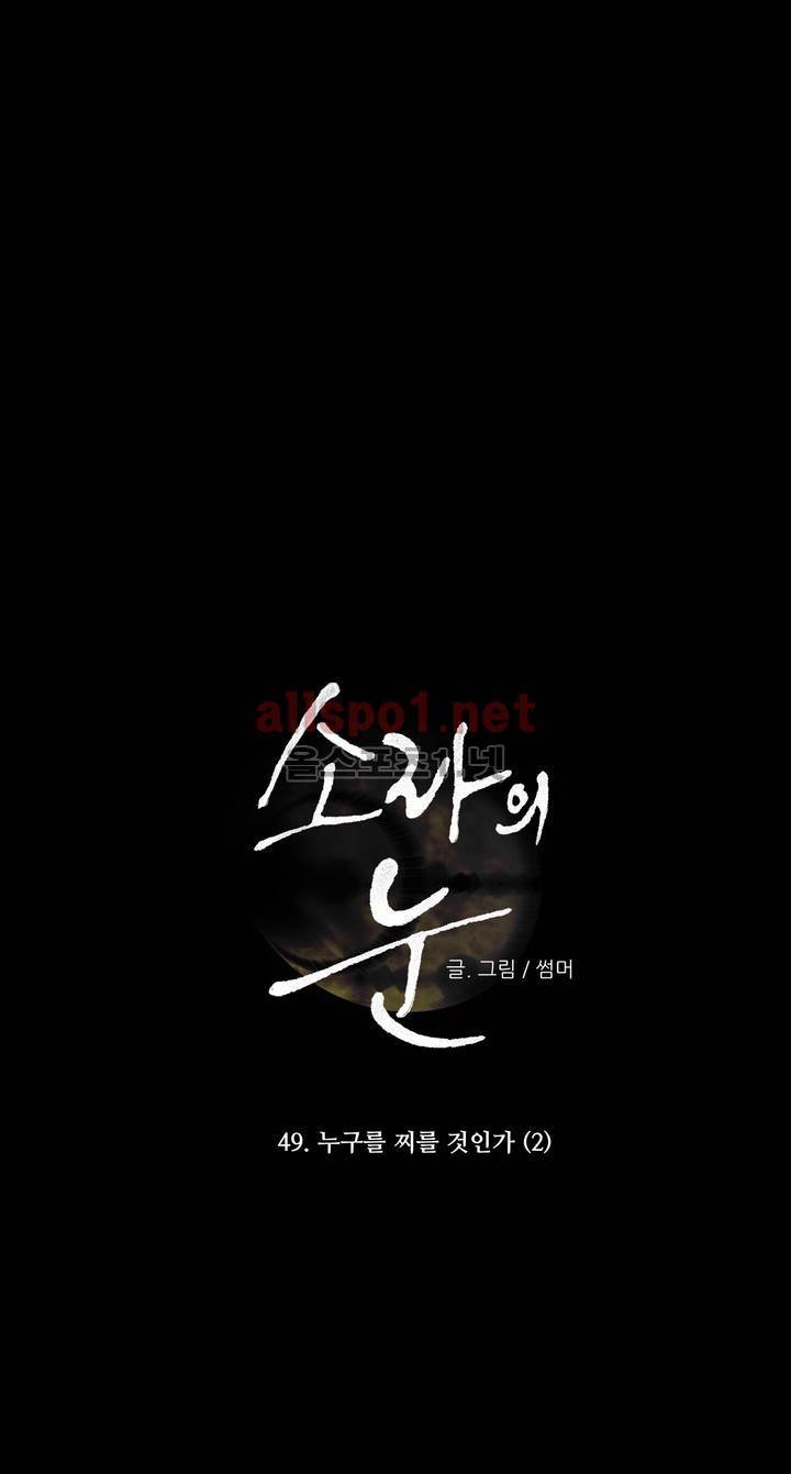 소라의 눈 49화 12