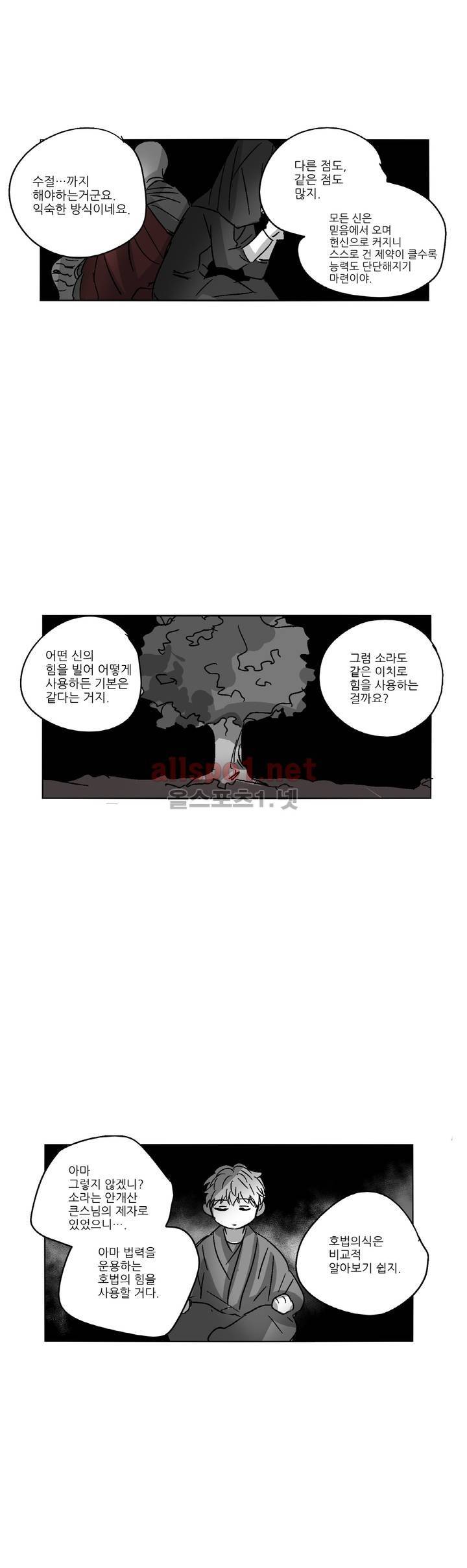 소라의 눈 49화 14
