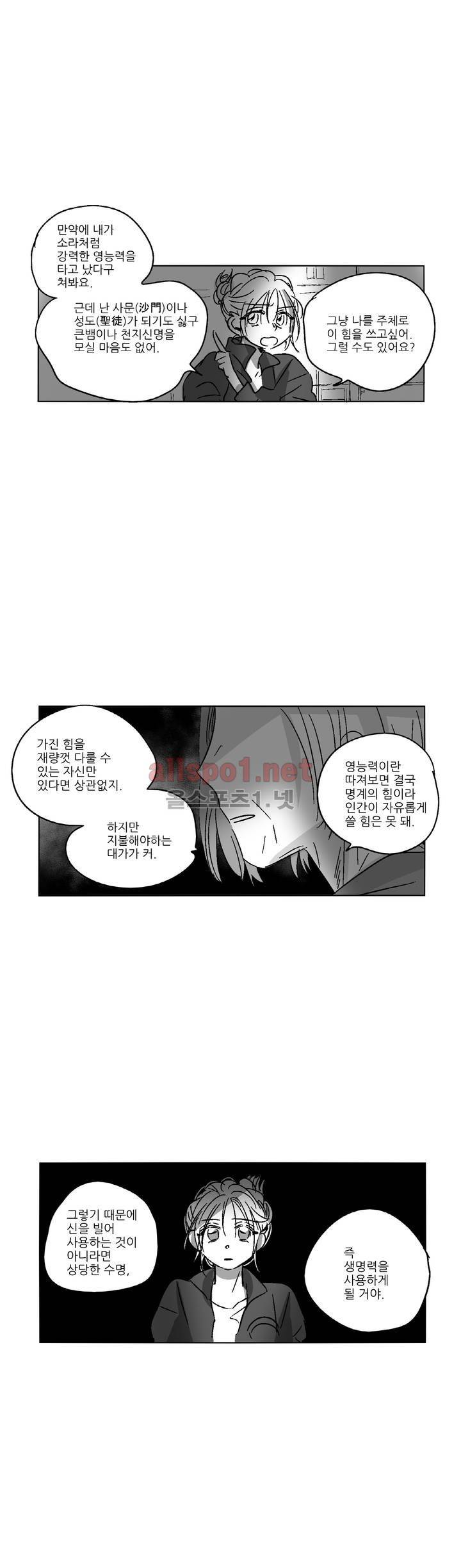 소라의 눈 49화 16