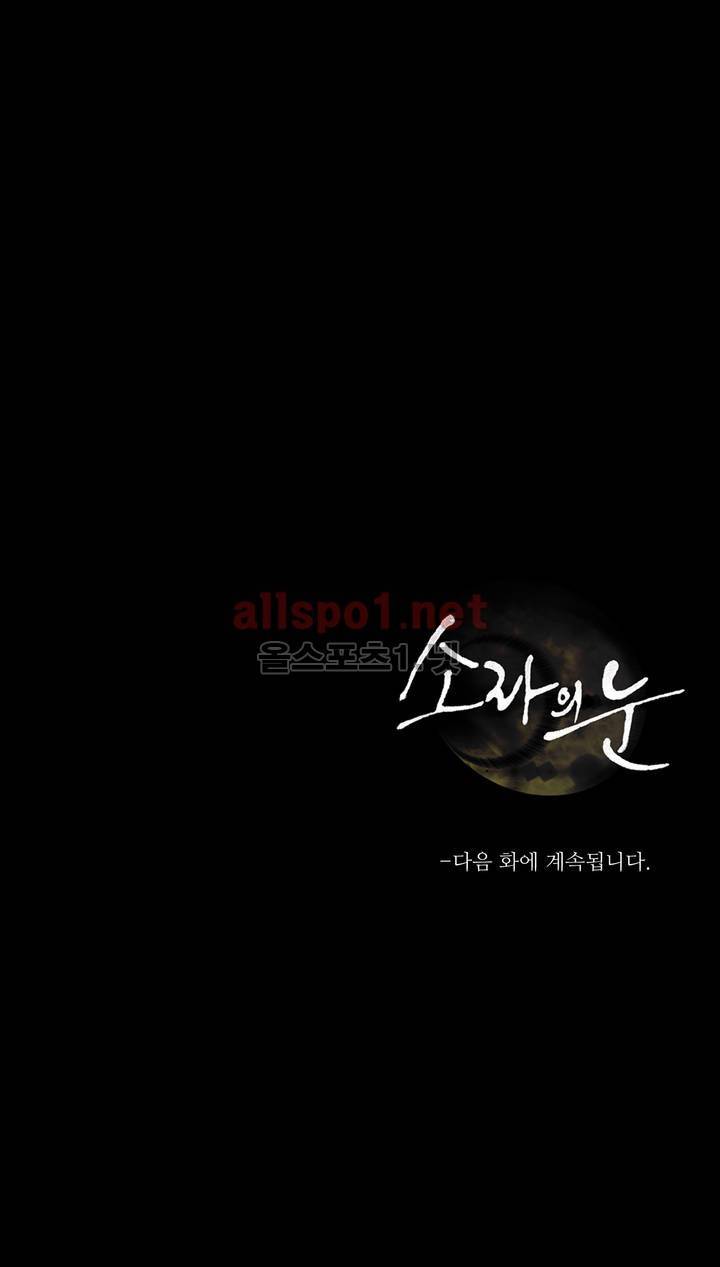 소라의 눈 49화 19
