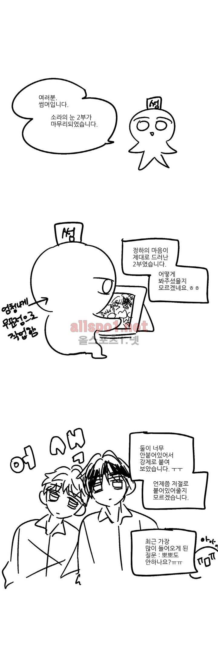 소라의 눈 (2부 후기) 1