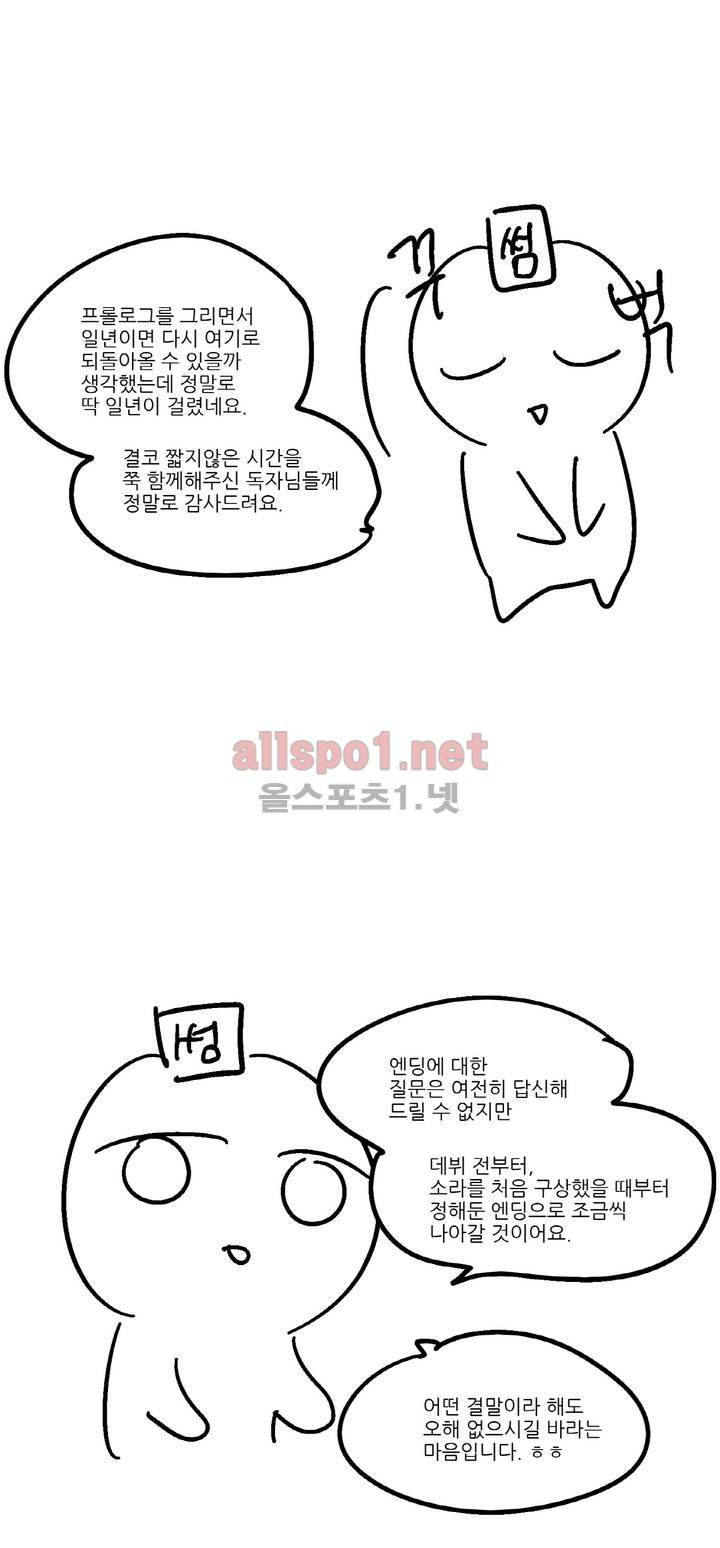 소라의 눈 (2부 후기) 2