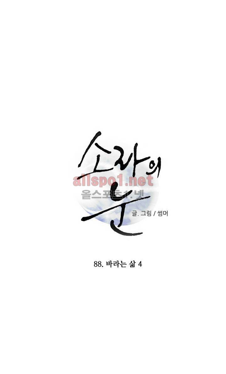 소라의 눈 88화 1