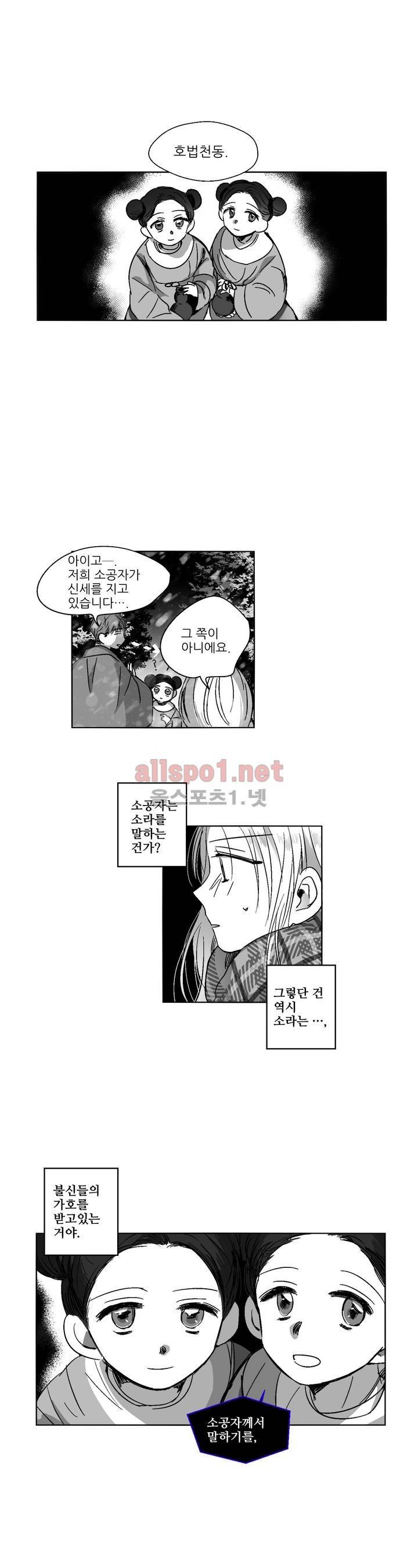 소라의 눈 88화 3