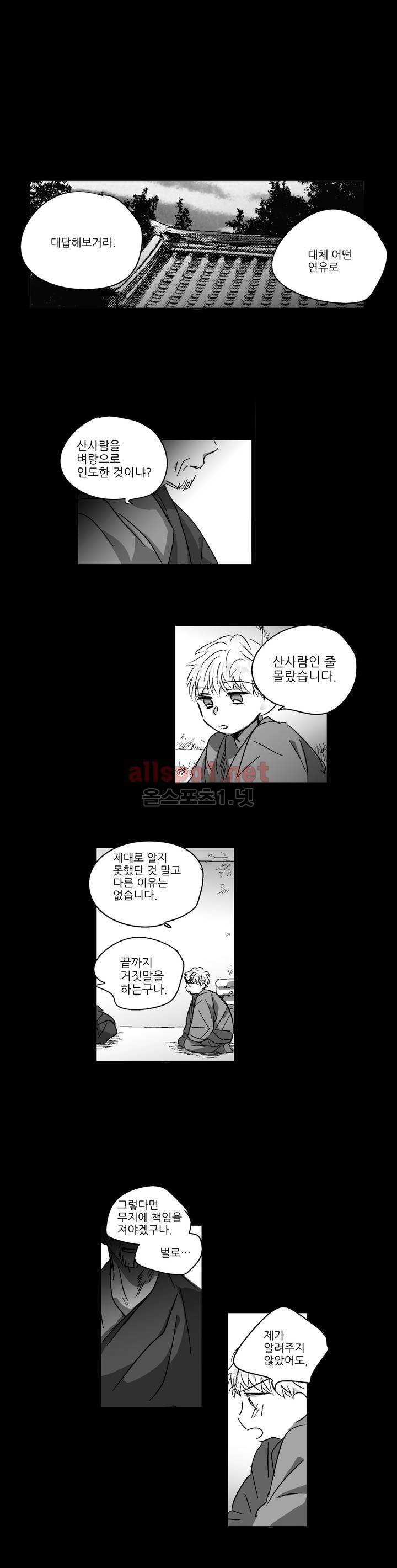 소라의 눈 88화 9