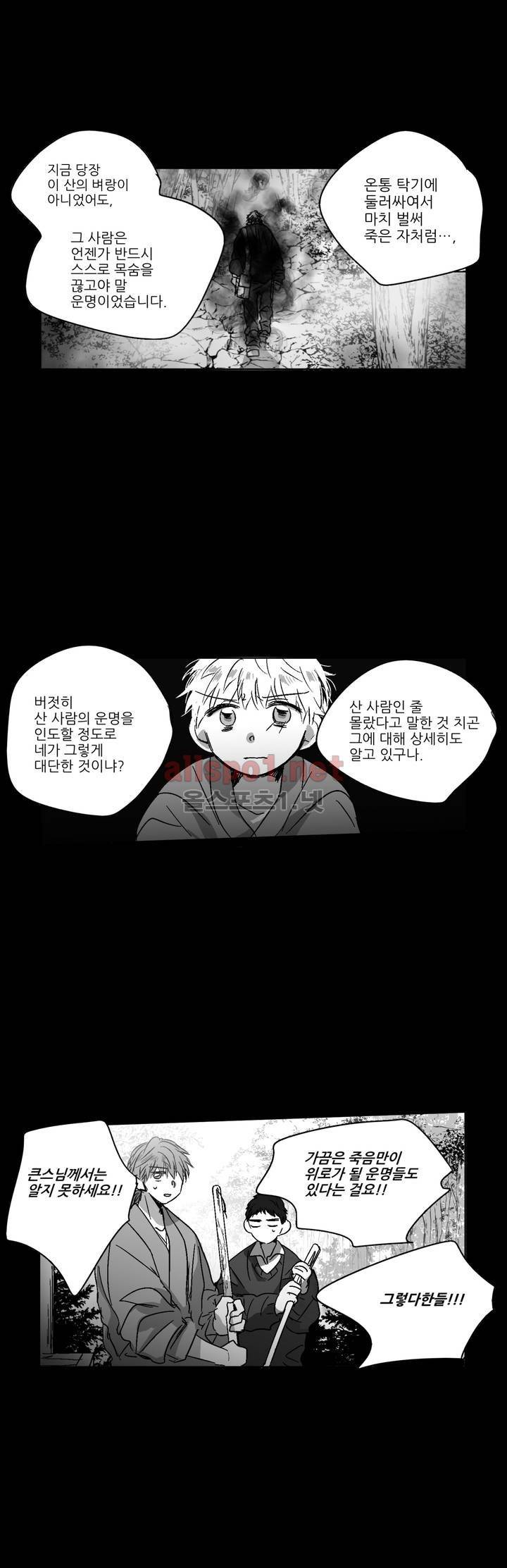 소라의 눈 88화 10