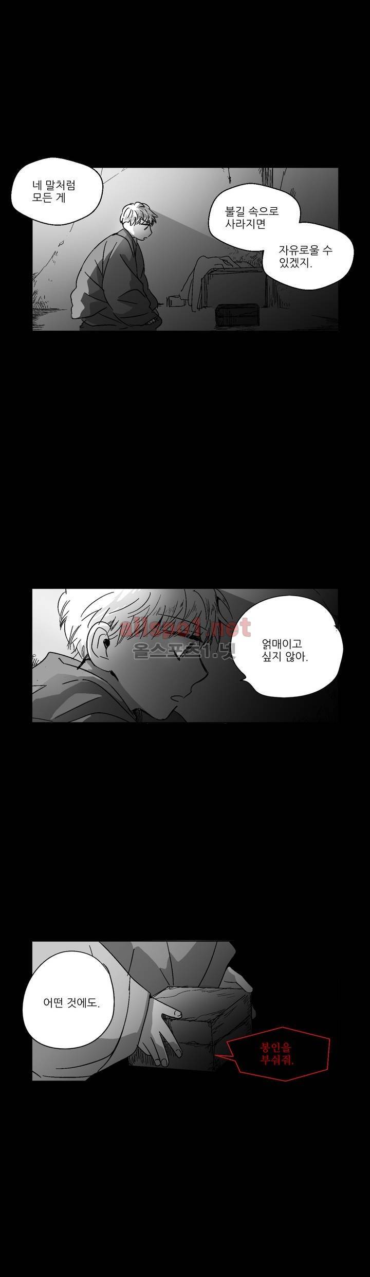 소라의 눈 88화 15