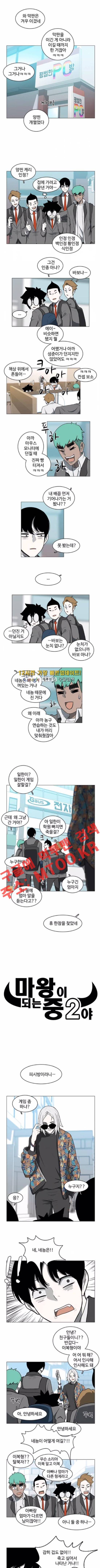 마왕이 되는 중2야 30화 1