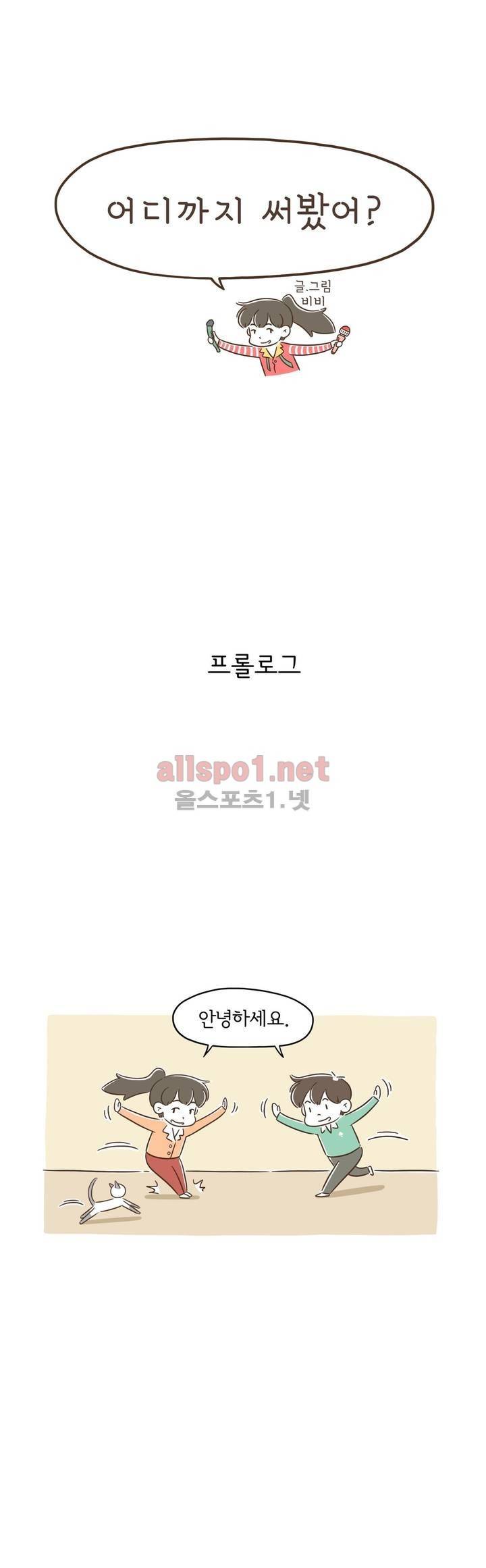 어디까지 써봤어? 프롤로그 1