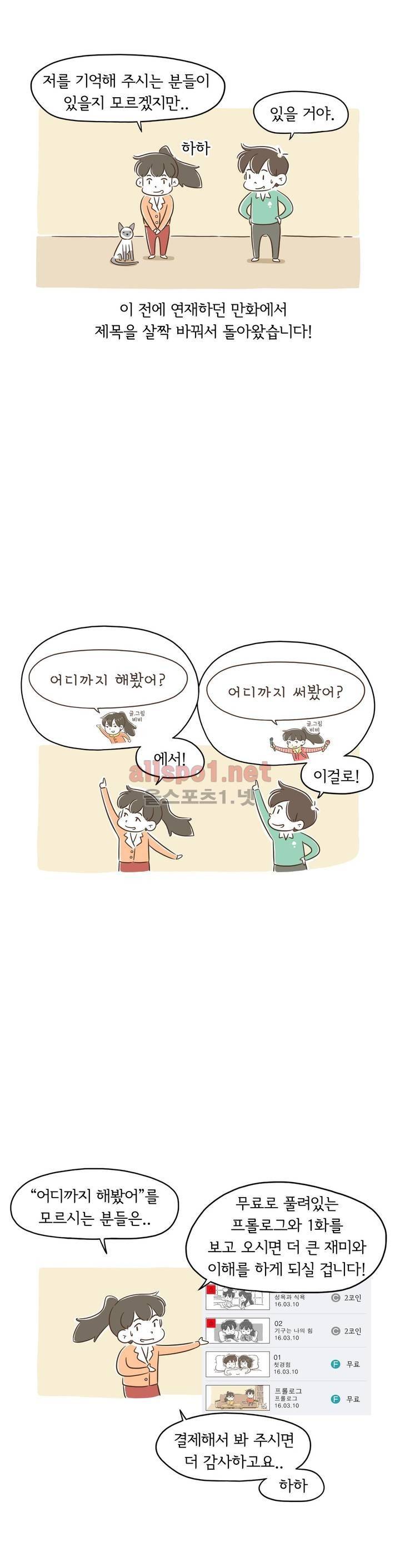 어디까지 써봤어? 프롤로그 2