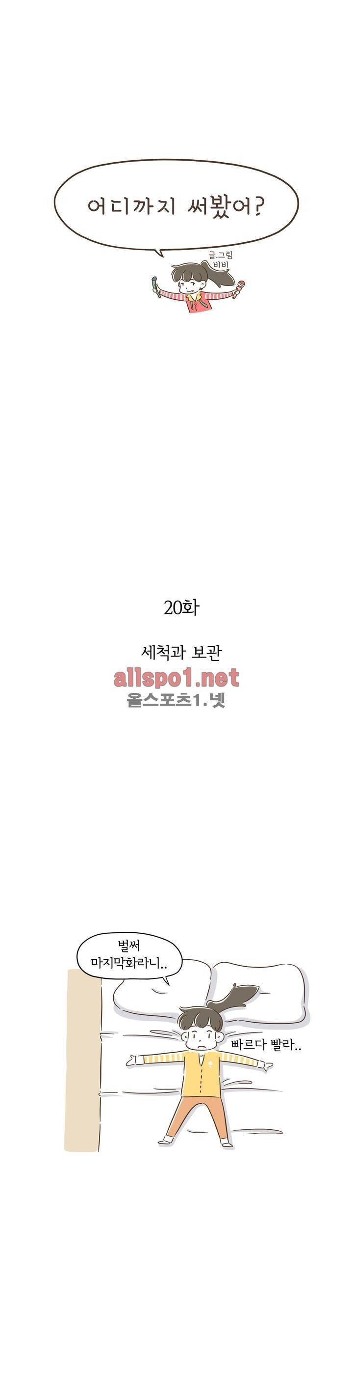 어디까지 써봤어? 20화 최종화 1