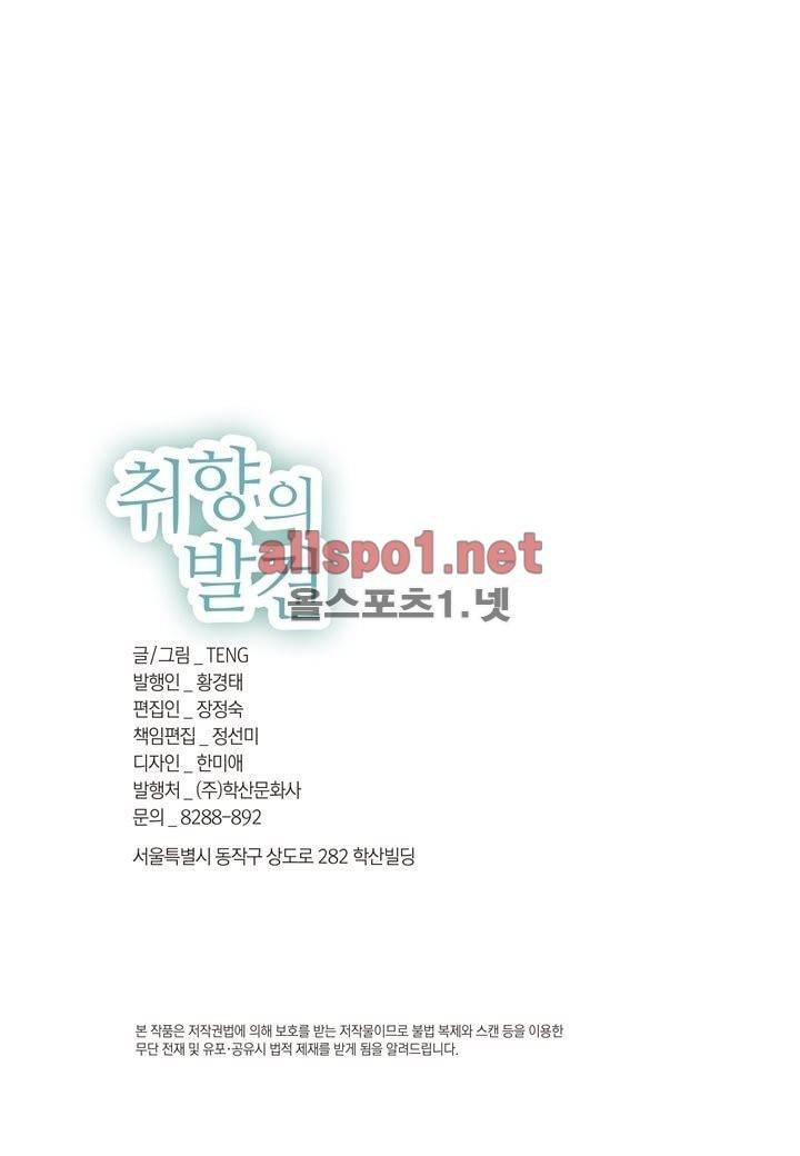 취향의 발견 16화 2