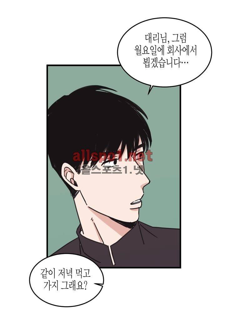 취향의 발견 16화 6