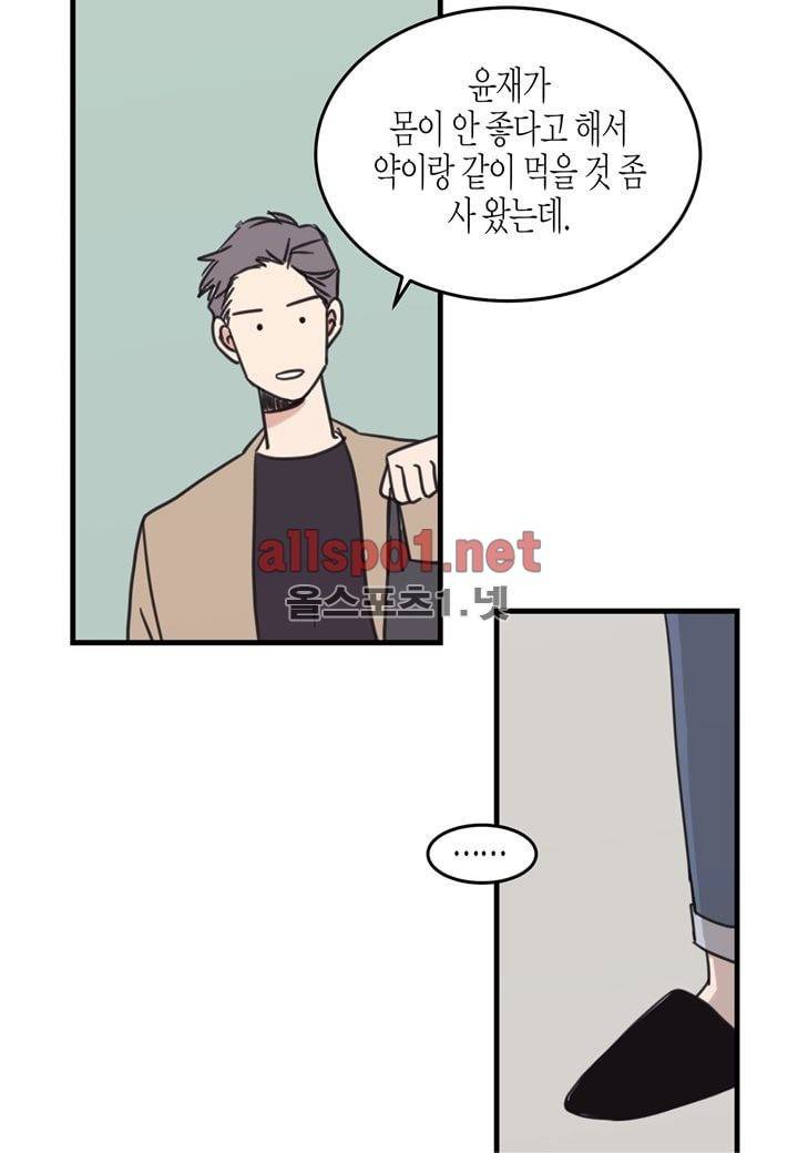 취향의 발견 16화 7