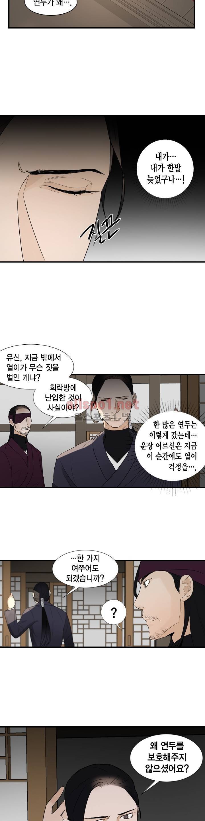 풍월주 - 바람과 달의 주인 16화 3