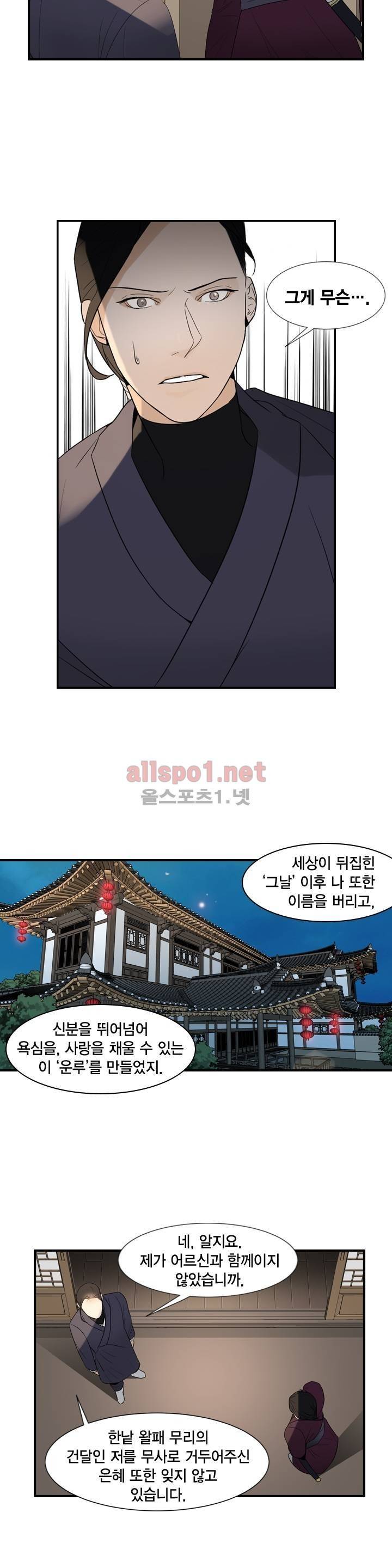 풍월주 - 바람과 달의 주인 16화 5