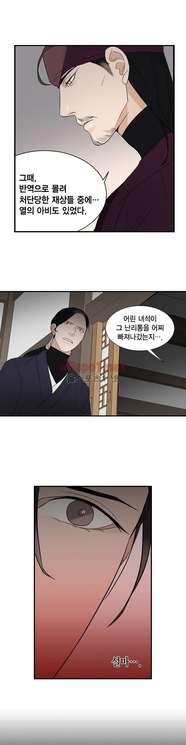 풍월주 - 바람과 달의 주인 16화 6