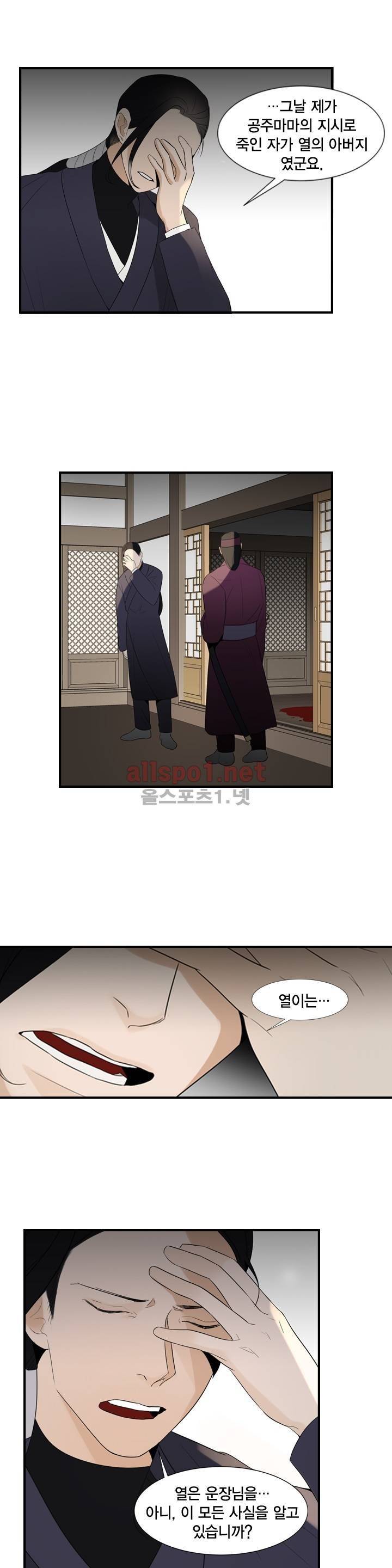 풍월주 - 바람과 달의 주인 16화 9