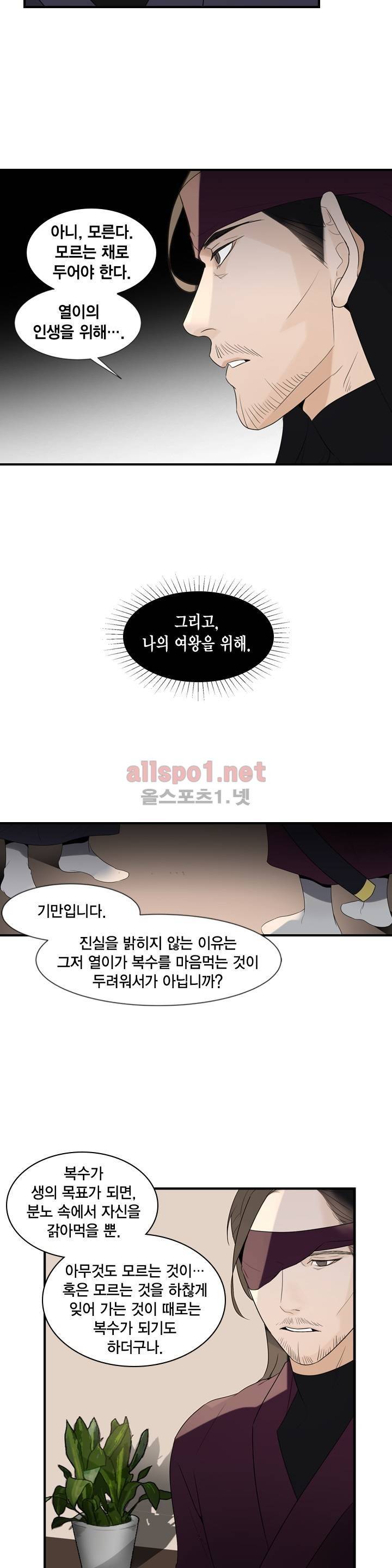 풍월주 - 바람과 달의 주인 16화 10