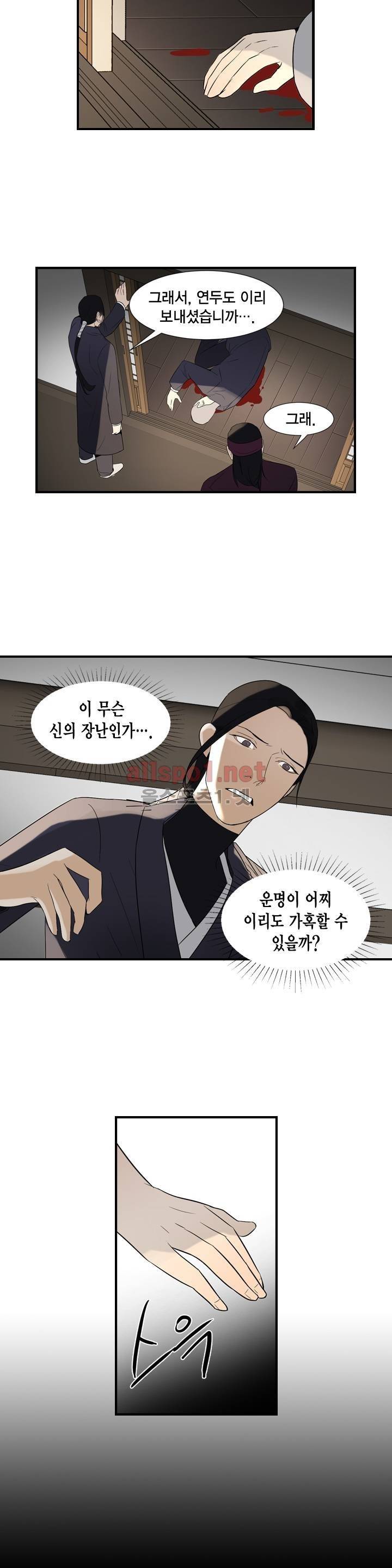 풍월주 - 바람과 달의 주인 16화 12
