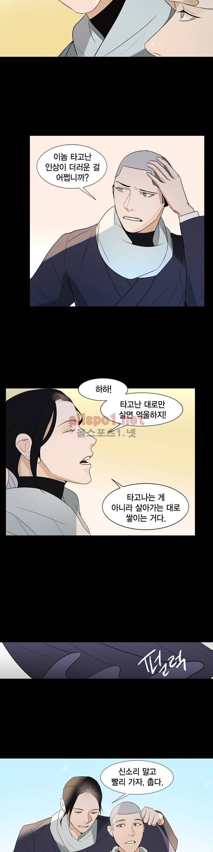 풍월주 - 바람과 달의 주인 16화 15
