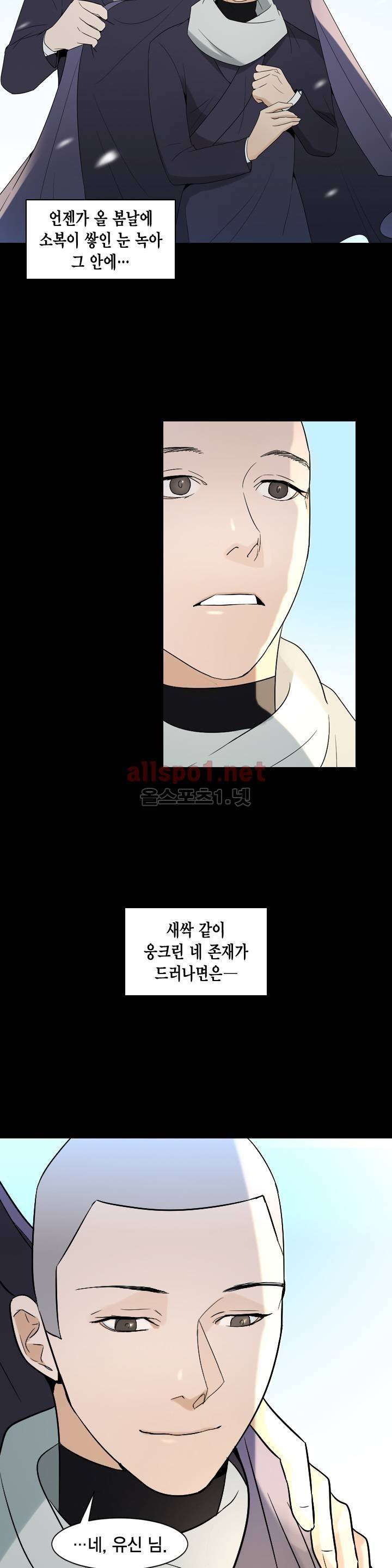 풍월주 - 바람과 달의 주인 16화 16