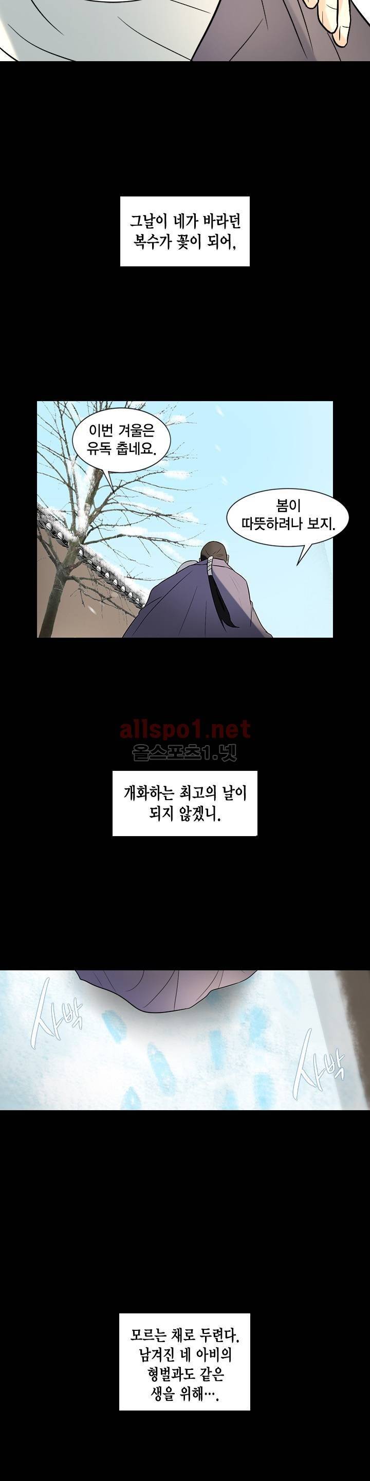 풍월주 - 바람과 달의 주인 16화 17