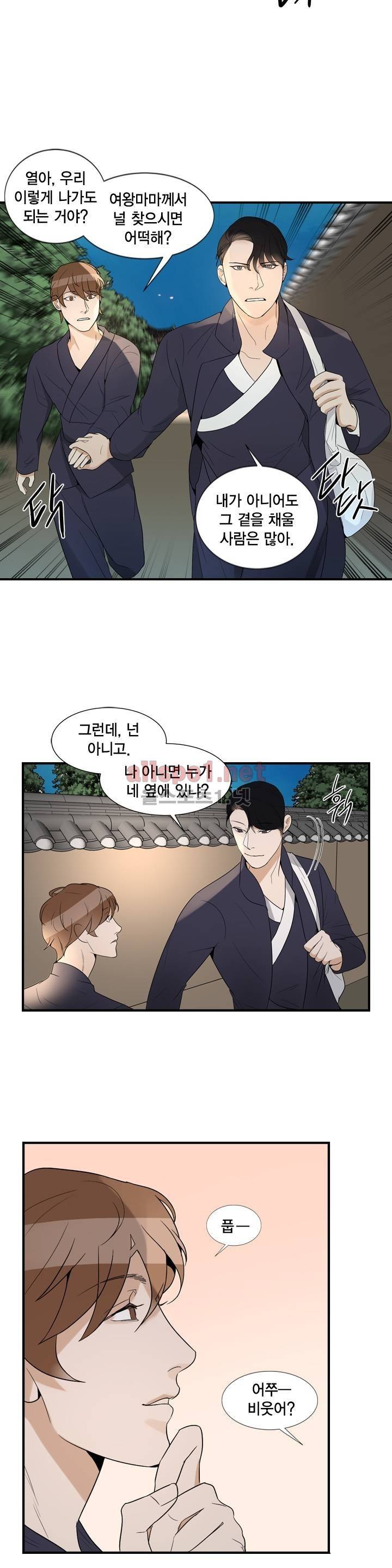 풍월주 - 바람과 달의 주인 16화 20