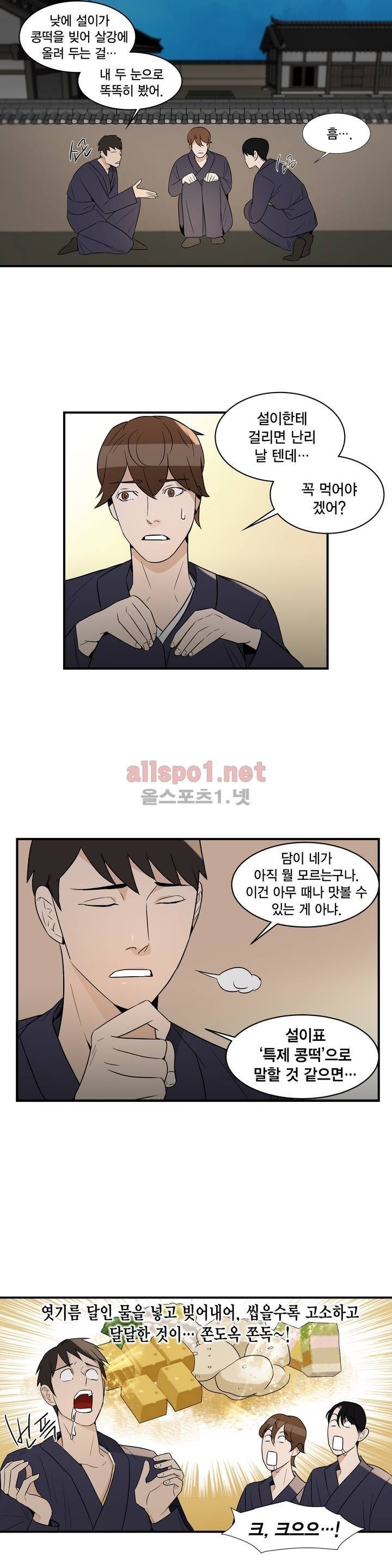 풍월주 - 바람과 달의 주인 26화 3
